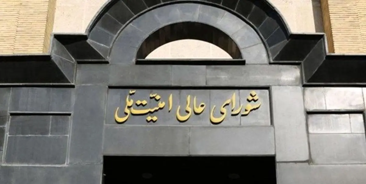 در جلسه فوق العاده شورای عالی امنیت ملی چه تصمیمی گرفته شد؟