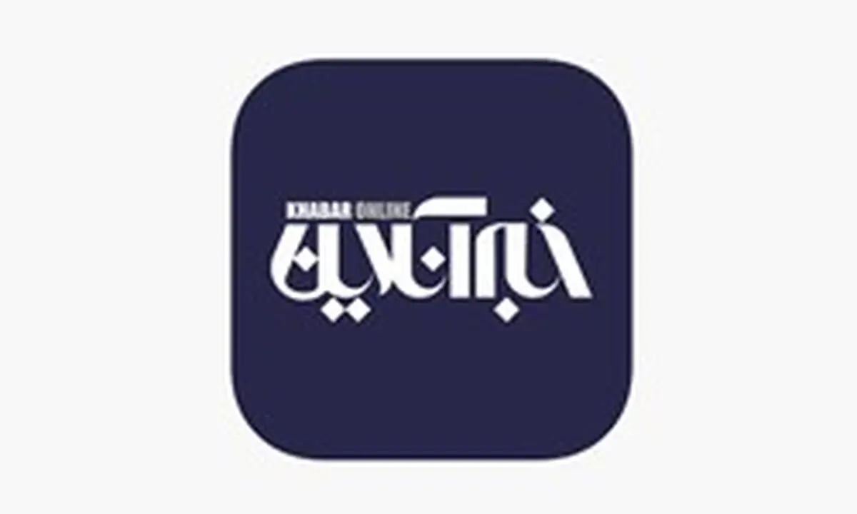 خبرآنلاین» هک شد