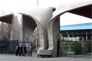 معاون اداری مالی دانشگاه تهران منصوب شد