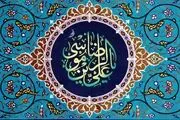 نحوه مبارزه امام رضا (ع) با عقاید منحرف
