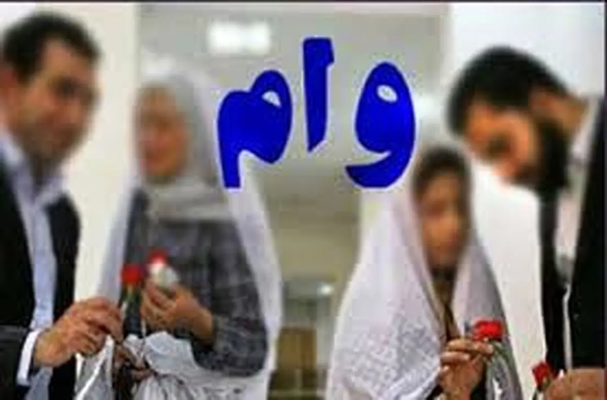 افزایش وام ازدواج با توجه به بودجه‌ی دولت میسراست