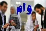 افزایش وام ازدواج با توجه به بودجه‌ی دولت میسراست