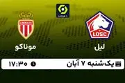پخش زنده فوتبال لیل با موناکو ۷ آبان ۱۴۰۲