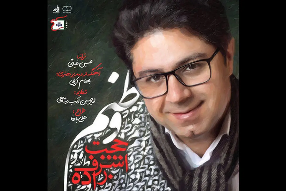 «وطنم» اثری ویژه انتخابات