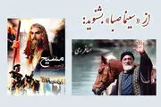 «مسیح» و «مسافر ری» به رادیو صبا می‌آیند