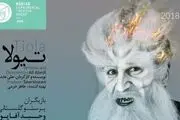 «تیولا» ماندنی شد
