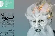 «تیولا» ماندنی شد
