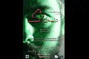 «ضحاک» به تهران می‌آید
