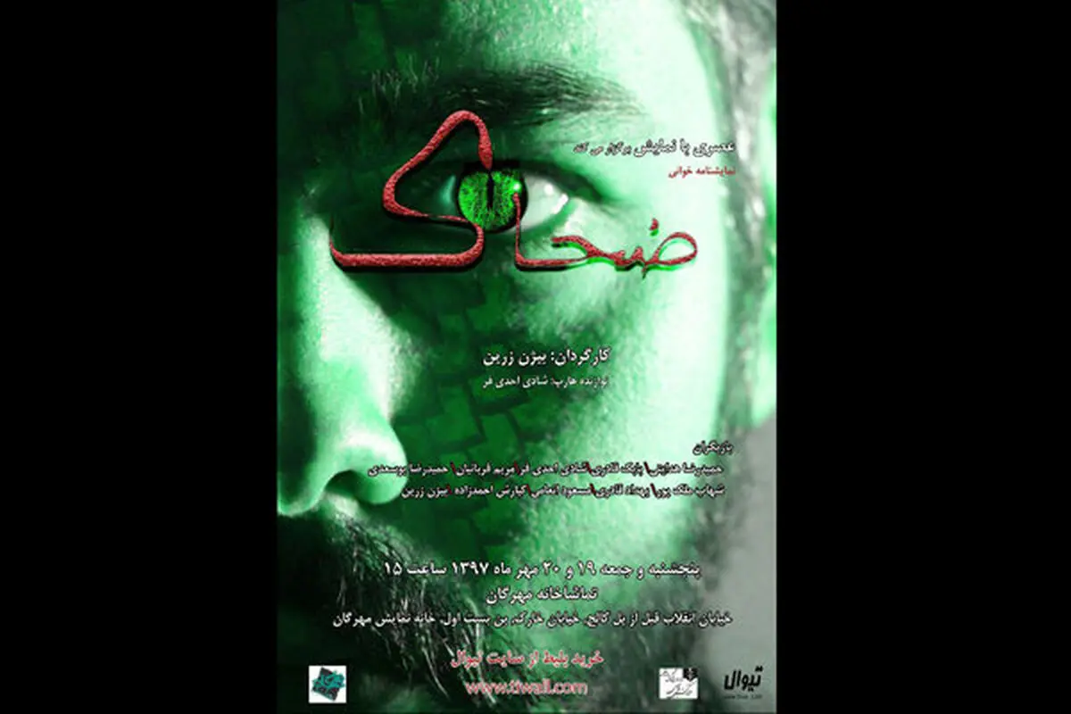 «ضحاک» به تهران می‌آید