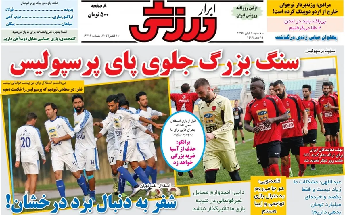 سنگ بزرگ جلوی پای پرسپولیس/ پیشخوان ورزشی