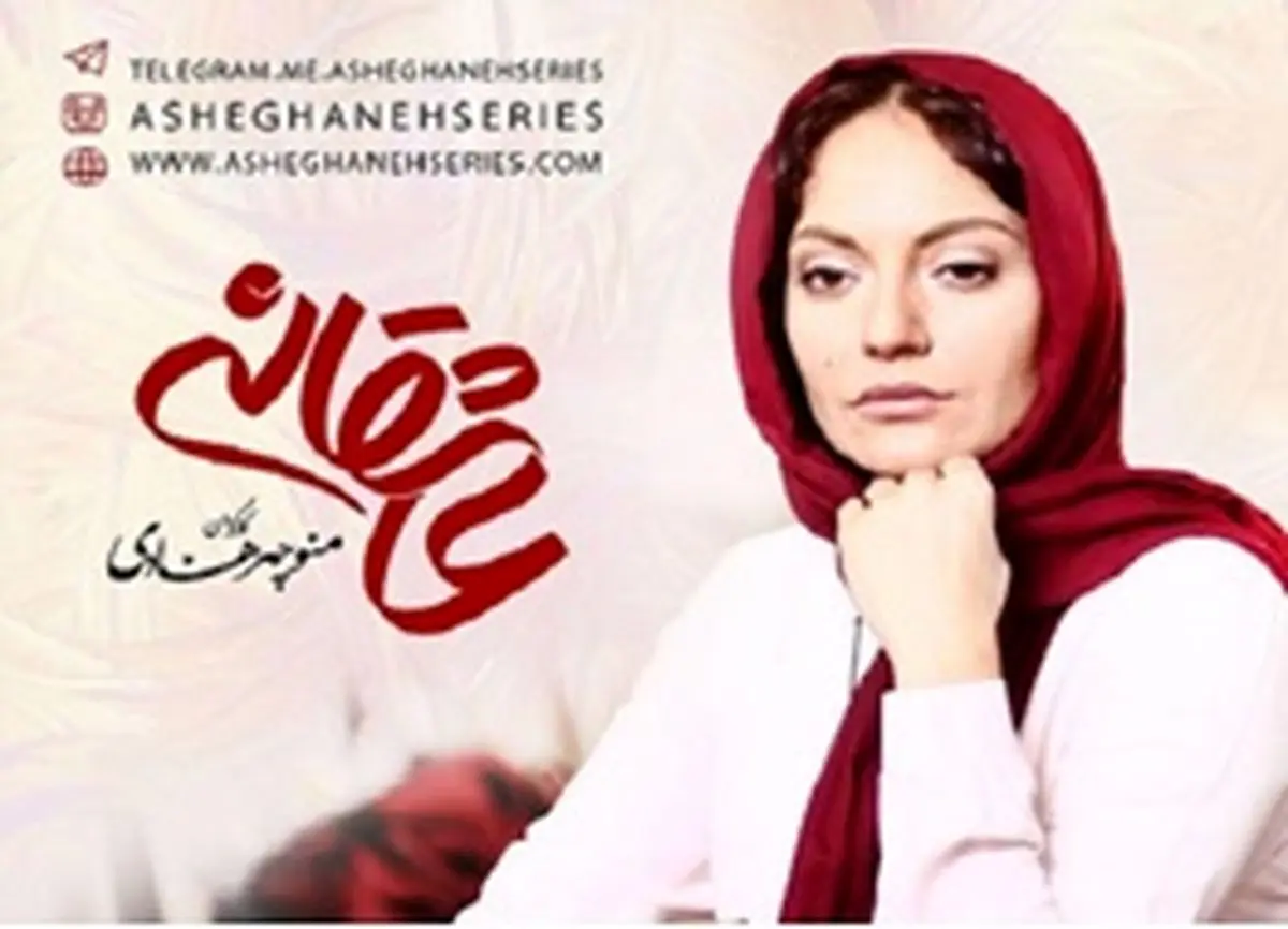 توزیع سریال عاشقانه متوقف شد؟