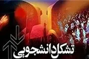  گلایه دانشجویان از بی‌ توجهی مسئولان