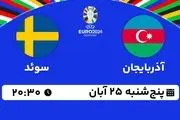 پخش زنده انتخابی یورو 2024: آذربایجان - سوئد 25 آبان 1402