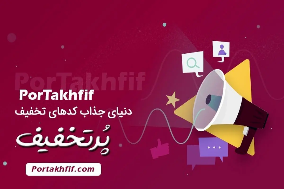 تمام راههایی که به پرتخفیف ختم میشوند