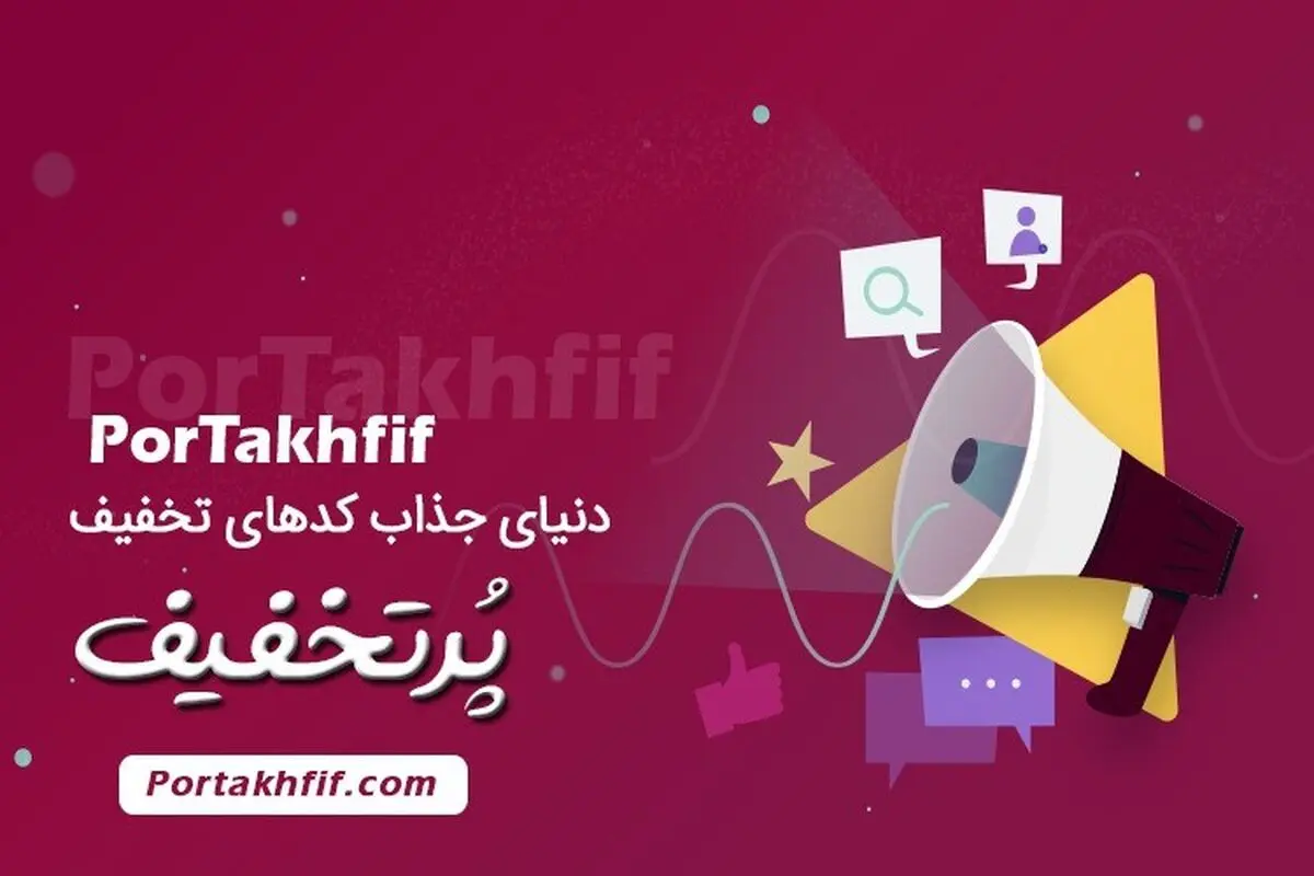 تمام راه‌هایی که به پرتخفیف ختم می‌شوند

