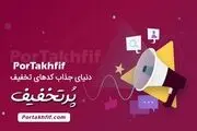تمام راه‌هایی که به پرتخفیف ختم می‌شوند

