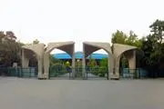  طاق ورودی دانشگاه تهران فرو ریخت+عکس 