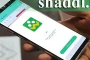 رونمایی از نسخه جدید «شاد»