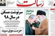 از سرنوشت مسکن در سال98 تا اتحاد ایران و عراق/ پیشخوان