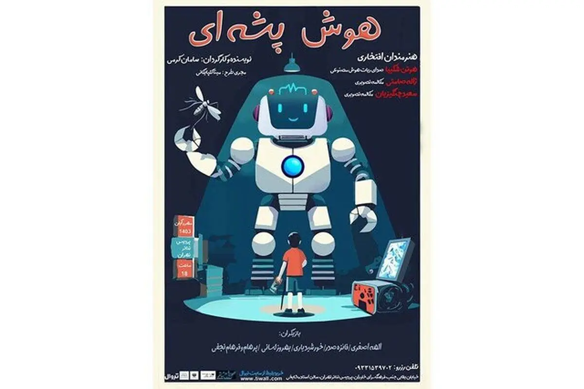 هوتن شکیبا روی صحنه تأتر رفت 