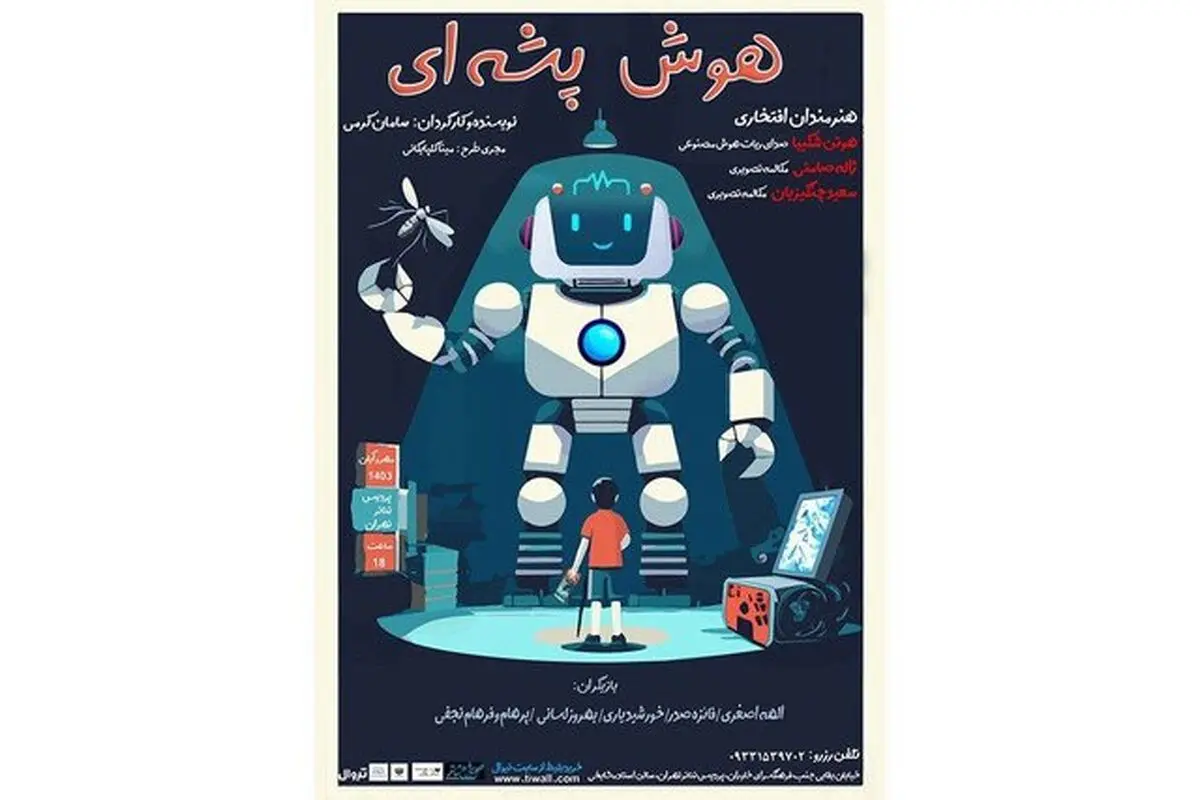 هوتن شکیبا روی صحنه تأتر رفت 