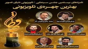 معرفی نامزدهای بهترین چهره تلویزیونی جشن حافظ/ از احسان علیخانی تا مهران مدیری