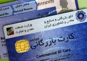 ممنوعیت نقل‌ و انتقال کارت بازرگانی در دفاتر اسناد رسمی