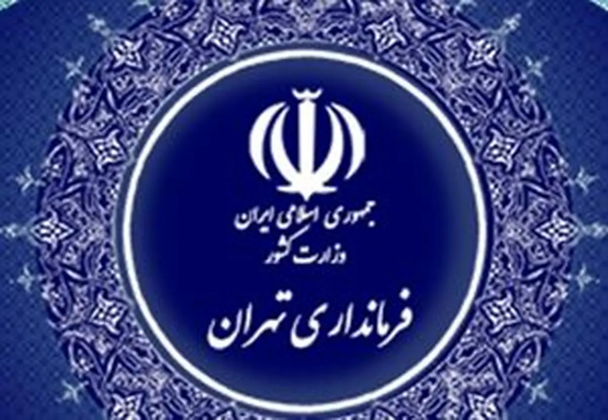 سایت جدید صدور مجوز تردد در تهران/ثبت نام فقط در سامانه "تهران تردد"