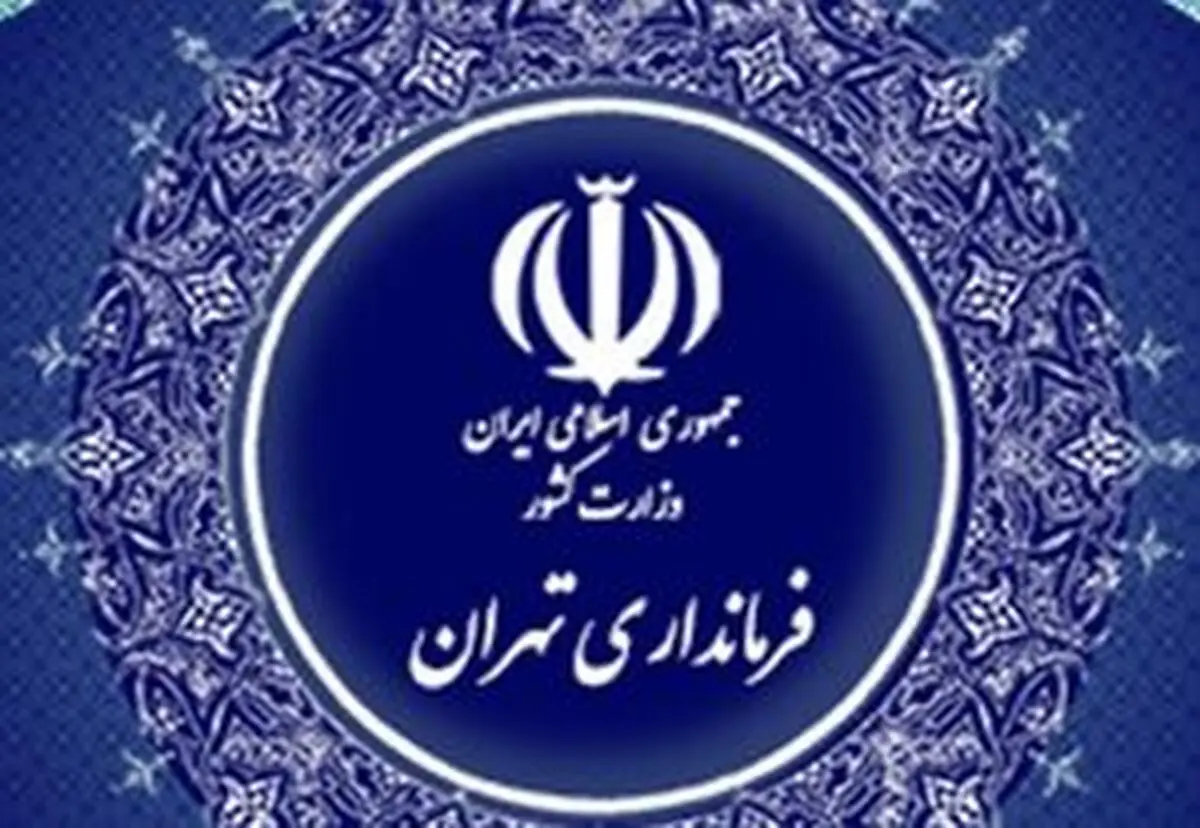 لیست اسامی نامزدهای انصرافی تهران