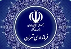 سایت جدید صدور مجوز تردد در تهران/ثبت نام فقط در سامانه "تهران تردد"
