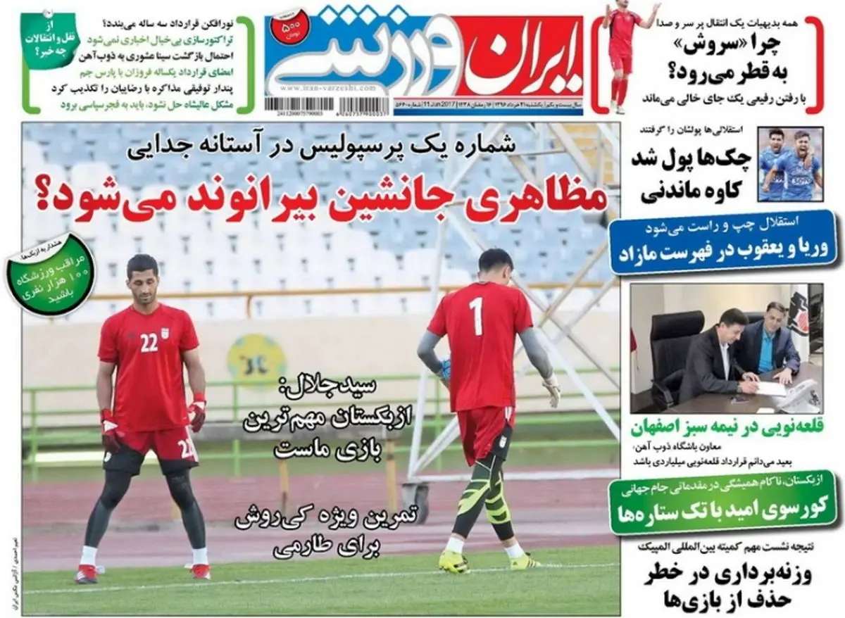 مظاهری جانشین بیرانوند می شود؟/ پیشخوان ورزشی