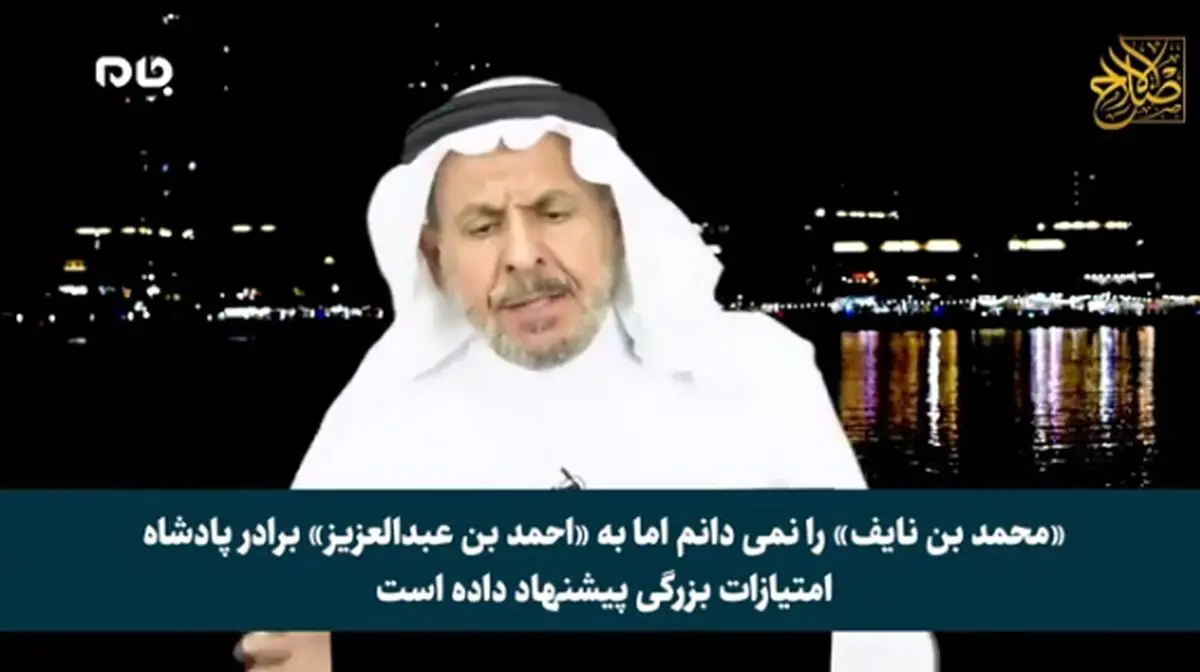 افشای پیشنهاد اغوا کننده "بن‌سلمان" به عموی خود برای رسیدن به تخت پادشاهی! +فیلم