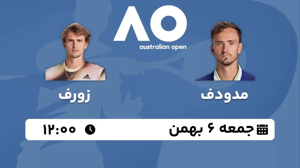 پخش زنده تنیس آزاد استرالیا: مدودف - سینر جمعه 6 بهمن 1402