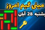 کلید همستر کامبت امروز دوشنبه ۲۸ آبان