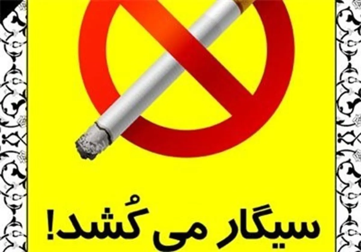 جریمهاستعمال سیگار در اتومبیلهای حامل کودکان