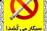 جریمه‌‌استعمال سیگار در اتومبیل‌های حامل کودکان