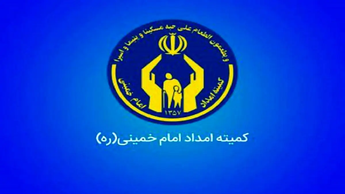 پیشنهادات کمیته امداد برای افزایش مستمری مددجویان در بودجه ۱۴۰۱