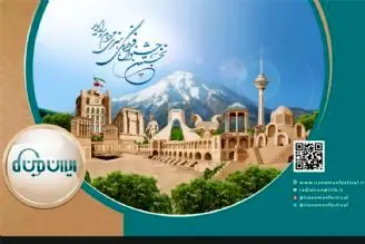 حضور 5000 اثر در جشنواره "ایران من"