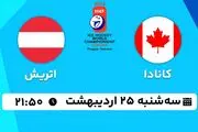 پخش زنده هاکی روی یخ کانادا - اتریش ۲۵ اردیبهشت ۱۴۰۳