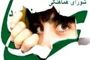 شورای 