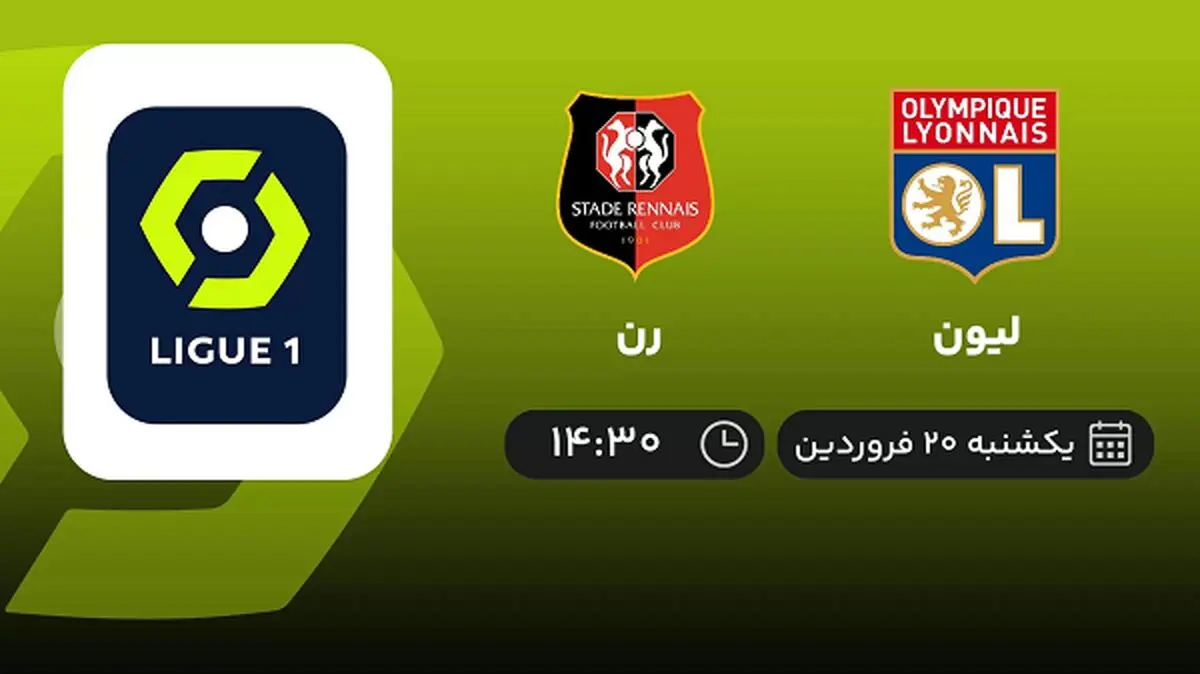 پخش زنده بازی لیون و رن امروز 20 فروردین 1402