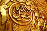 نمونه ای بارز از فــروتـنى در سیره نبوی