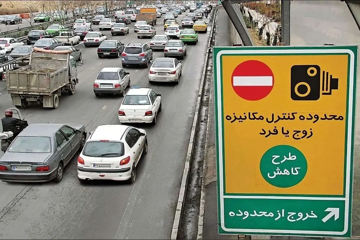 طرح «زوج و فرد» ترافیک حذف شد
