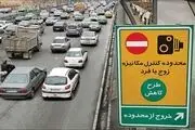 طرح «زوج و فرد» ترافیک حذف شد
