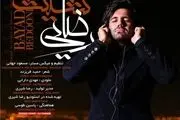 شیث رضایی به جمع خوانندگان پیوست!