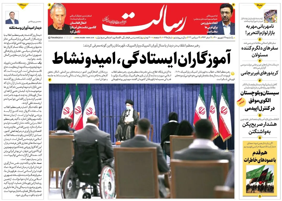 آموزگاران ایستادگی، امید و نشاط/سفر‌های دلگرم‌کننده مسئولان / هشدار صریح پکن به واشنگتن / کریدور‌های غیر برجامی/پیشخوان