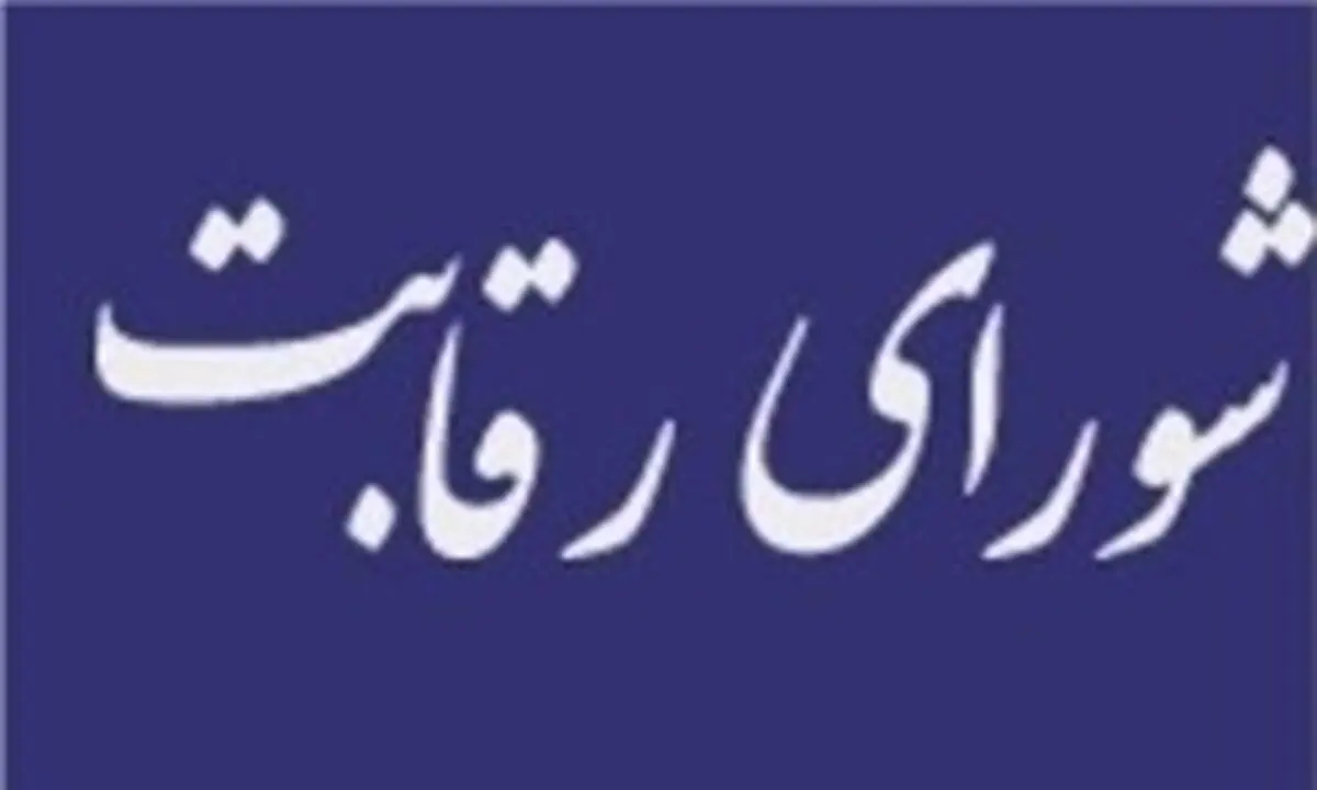 هر دم از این باغ بَری می رسد/نهاد ضد رانت تعطیل شد