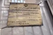 ساختمان جدید کنسولگری ایران در دمشق+عکس