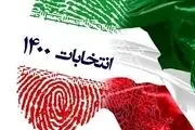 فرزندان نامزدهای تایید شده کجا هستند؟+فیلم
