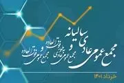 برگزاری مجامع همراه اول در ۲۲ خردادماه